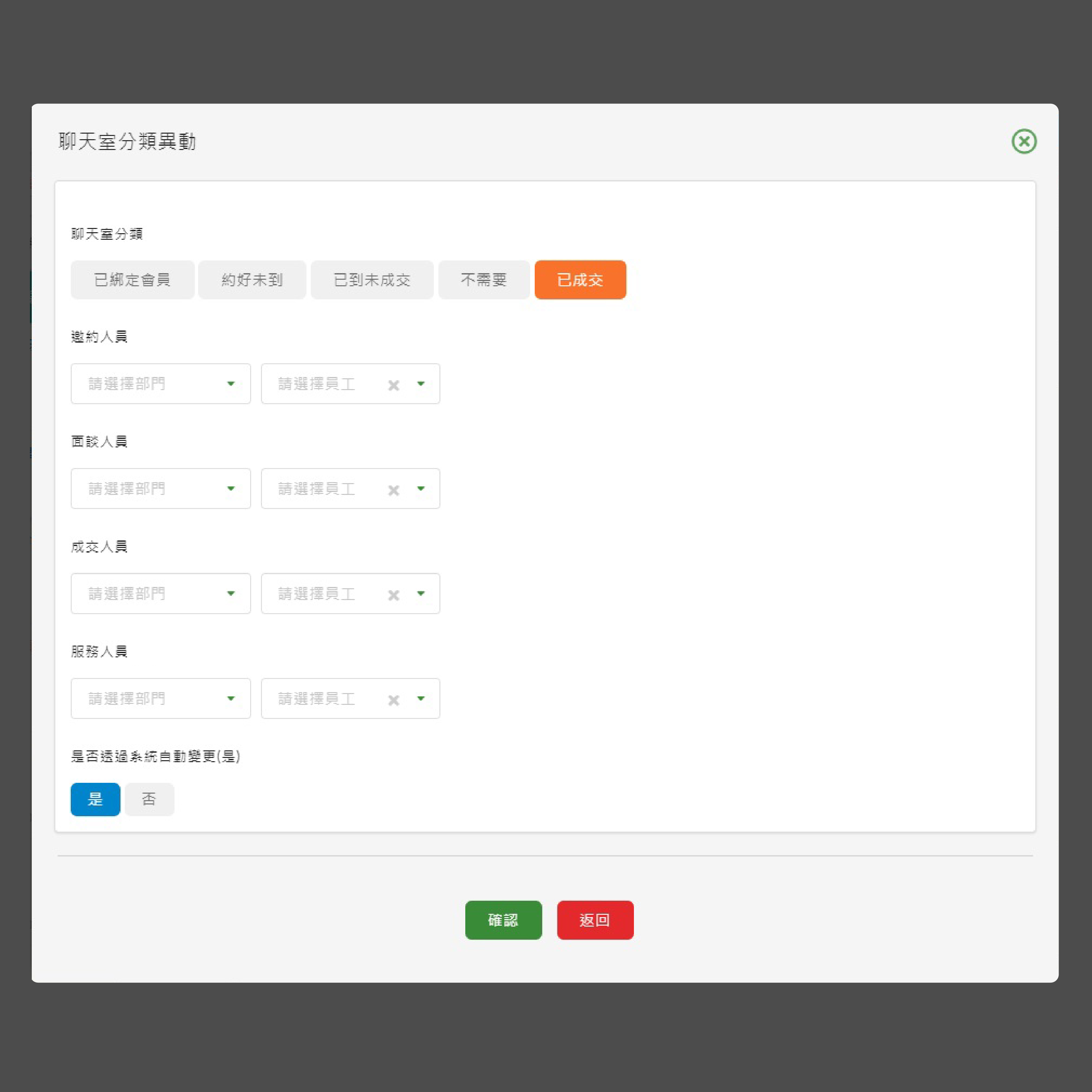 CRM管理,LINE@管理,客戶關係管理,APP開發,ERP系統,企業資源規劃,客資管理,CRM系統